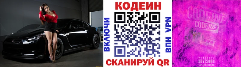 Кодеиновый сироп Lean Purple Drank Куртамыш